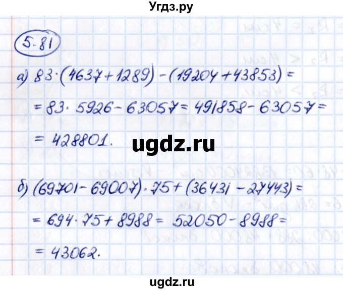 ГДЗ (Решебник к учебнику 2021) по математике 5 класс Виленкин Н.Я. / §5 / 5.81