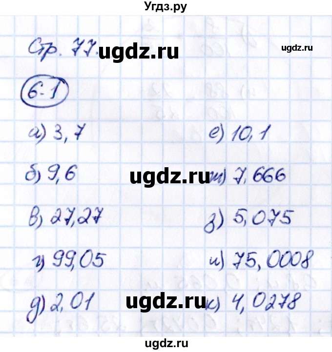 ГДЗ (Решебник к учебнику 2021) по математике 5 класс Виленкин Н.Я. / §6 / 6.1