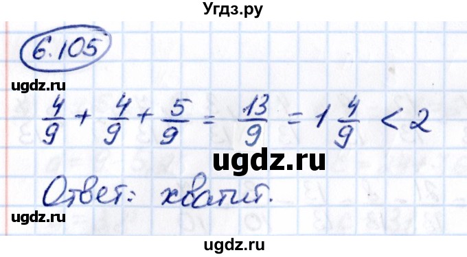 ГДЗ (Решебник к учебнику 2021) по математике 5 класс Виленкин Н.Я. / §6 / 6.105