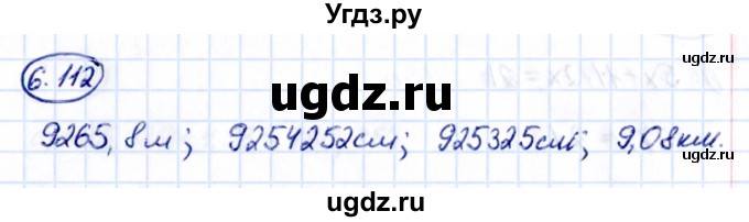 ГДЗ (Решебник к учебнику 2021) по математике 5 класс Виленкин Н.Я. / §6 / 6.112