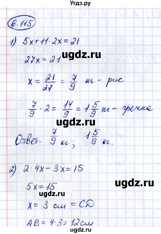 ГДЗ (Решебник к учебнику 2021) по математике 5 класс Виленкин Н.Я. / §6 / 6.115