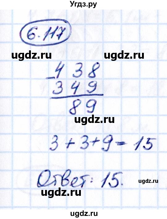 ГДЗ (Решебник к учебнику 2021) по математике 5 класс Виленкин Н.Я. / §6 / 6.117