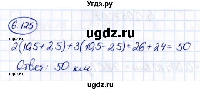 ГДЗ (Решебник к учебнику 2021) по математике 5 класс Виленкин Н.Я. / §6 / 6.125