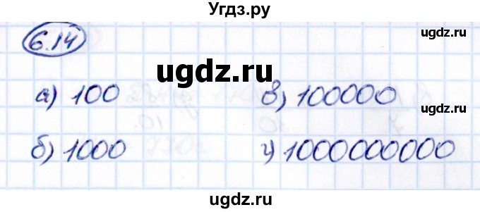 ГДЗ (Решебник к учебнику 2021) по математике 5 класс Виленкин Н.Я. / §6 / 6.14