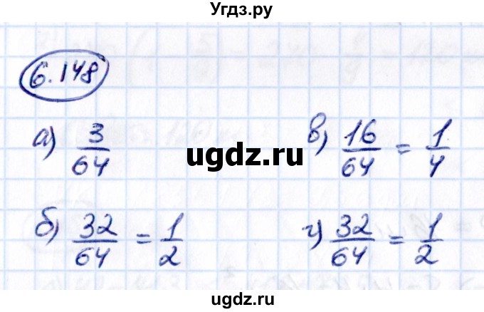 ГДЗ (Решебник к учебнику 2021) по математике 5 класс Виленкин Н.Я. / §6 / 6.148