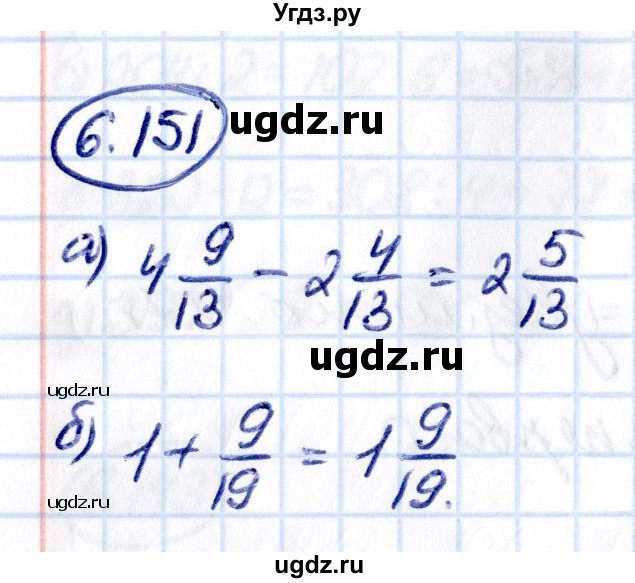 ГДЗ (Решебник к учебнику 2021) по математике 5 класс Виленкин Н.Я. / §6 / 6.151