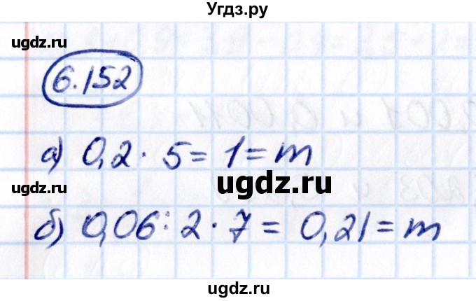 ГДЗ (Решебник к учебнику 2021) по математике 5 класс Виленкин Н.Я. / §6 / 6.152