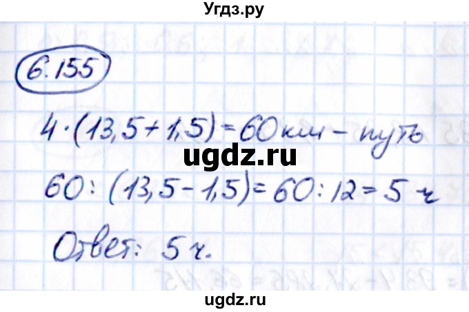 ГДЗ (Решебник к учебнику 2021) по математике 5 класс Виленкин Н.Я. / §6 / 6.155