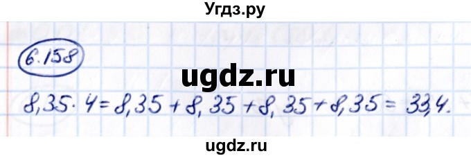 ГДЗ (Решебник к учебнику 2021) по математике 5 класс Виленкин Н.Я. / §6 / 6.158