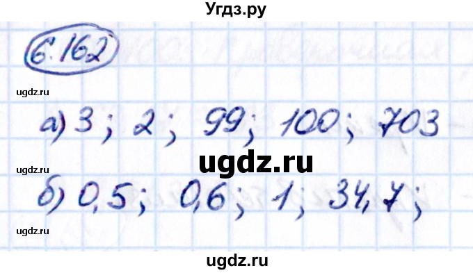 ГДЗ (Решебник к учебнику 2021) по математике 5 класс Виленкин Н.Я. / §6 / 6.162