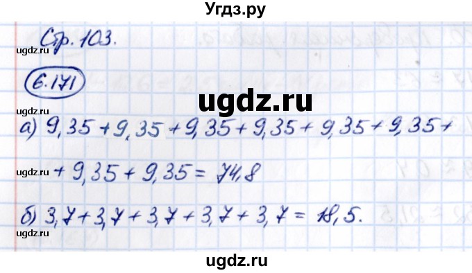 ГДЗ (Решебник к учебнику 2021) по математике 5 класс Виленкин Н.Я. / §6 / 6.171