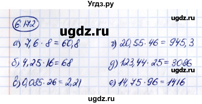 ГДЗ (Решебник к учебнику 2021) по математике 5 класс Виленкин Н.Я. / §6 / 6.172