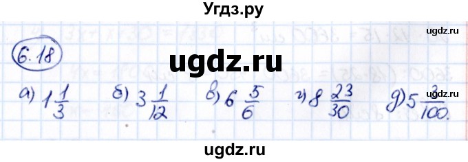 ГДЗ (Решебник к учебнику 2021) по математике 5 класс Виленкин Н.Я. / §6 / 6.18