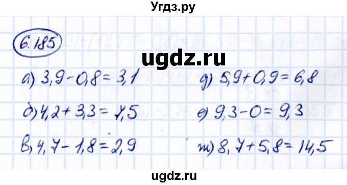 ГДЗ (Решебник к учебнику 2021) по математике 5 класс Виленкин Н.Я. / §6 / 6.185