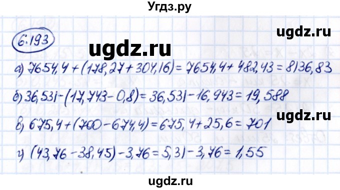 ГДЗ (Решебник к учебнику 2021) по математике 5 класс Виленкин Н.Я. / §6 / 6.193