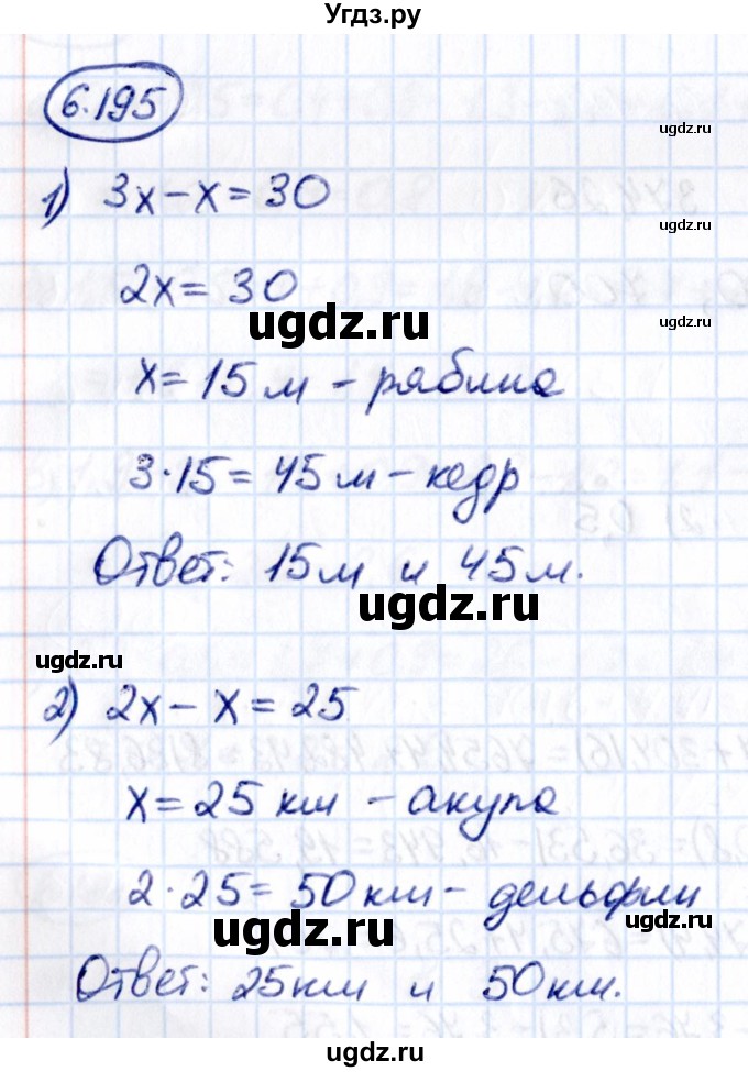 ГДЗ (Решебник к учебнику 2021) по математике 5 класс Виленкин Н.Я. / §6 / 6.195