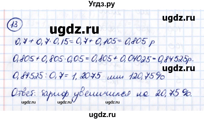 ГДЗ (Решебник к учебнику 2021) по математике 5 класс Виленкин Н.Я. / §6 / применяем математику / 13