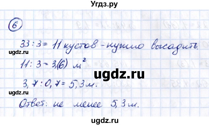ГДЗ (Решебник к учебнику 2021) по математике 5 класс Виленкин Н.Я. / §6 / применяем математику / 6