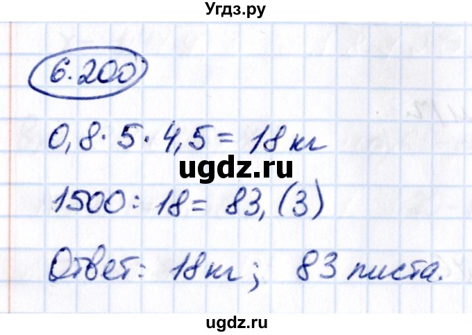 ГДЗ (Решебник к учебнику 2021) по математике 5 класс Виленкин Н.Я. / §6 / 6.200