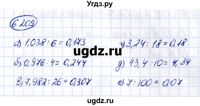 ГДЗ (Решебник к учебнику 2021) по математике 5 класс Виленкин Н.Я. / §6 / 6.209