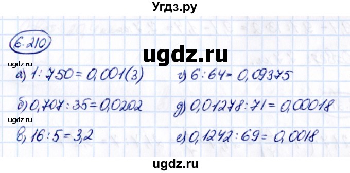 ГДЗ (Решебник к учебнику 2021) по математике 5 класс Виленкин Н.Я. / §6 / 6.210