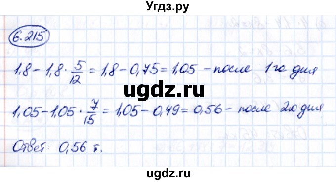 ГДЗ (Решебник к учебнику 2021) по математике 5 класс Виленкин Н.Я. / §6 / 6.215
