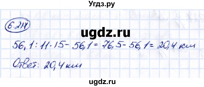 ГДЗ (Решебник к учебнику 2021) по математике 5 класс Виленкин Н.Я. / §6 / 6.217