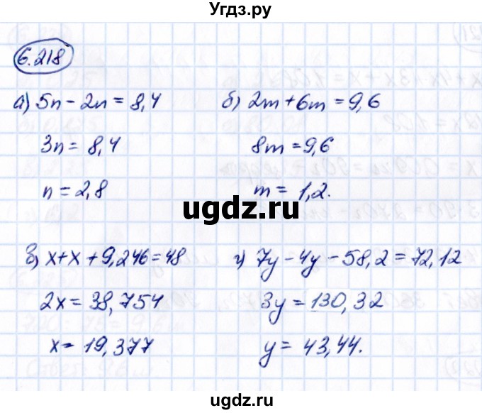 ГДЗ (Решебник к учебнику 2021) по математике 5 класс Виленкин Н.Я. / §6 / 6.218