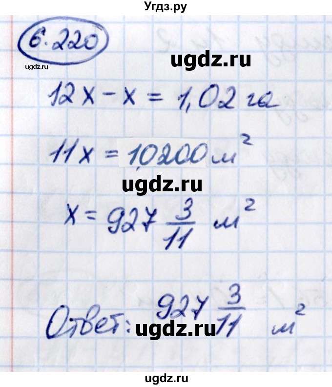 ГДЗ (Решебник к учебнику 2021) по математике 5 класс Виленкин Н.Я. / §6 / 6.220
