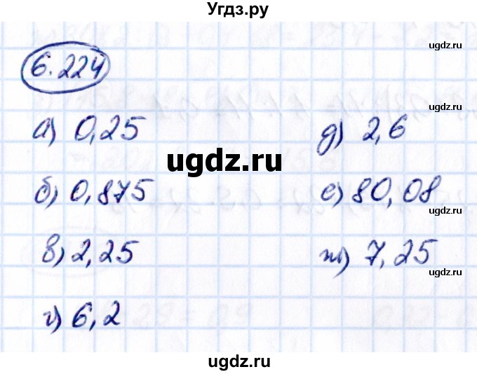 ГДЗ (Решебник к учебнику 2021) по математике 5 класс Виленкин Н.Я. / §6 / 6.224