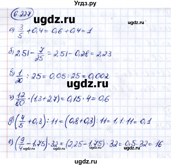 ГДЗ (Решебник к учебнику 2021) по математике 5 класс Виленкин Н.Я. / §6 / 6.227