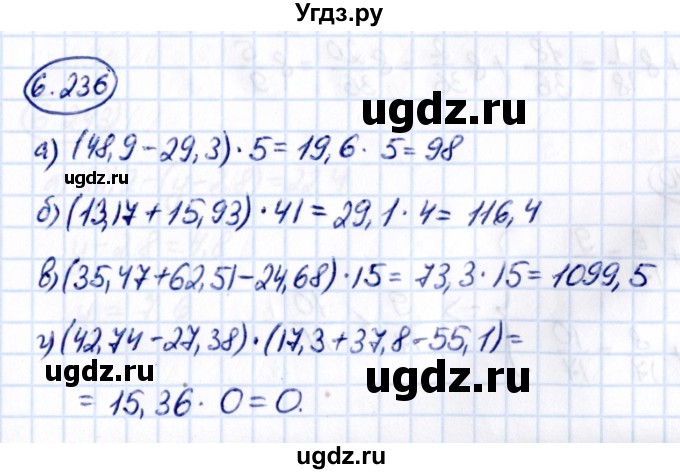 ГДЗ (Решебник к учебнику 2021) по математике 5 класс Виленкин Н.Я. / §6 / 6.236