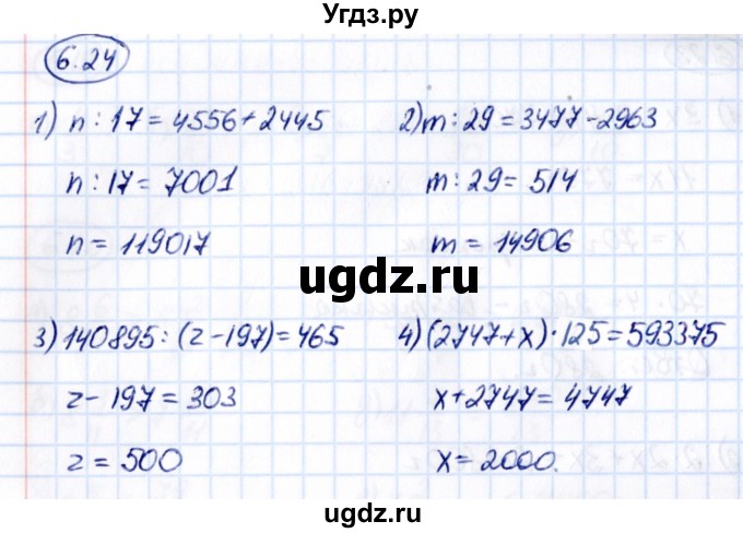 ГДЗ (Решебник к учебнику 2021) по математике 5 класс Виленкин Н.Я. / §6 / 6.24