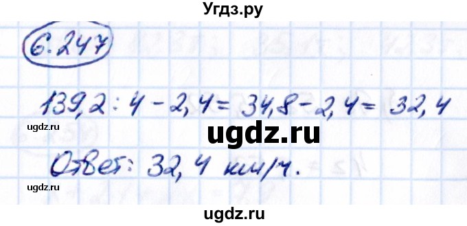 ГДЗ (Решебник к учебнику 2021) по математике 5 класс Виленкин Н.Я. / §6 / 6.247