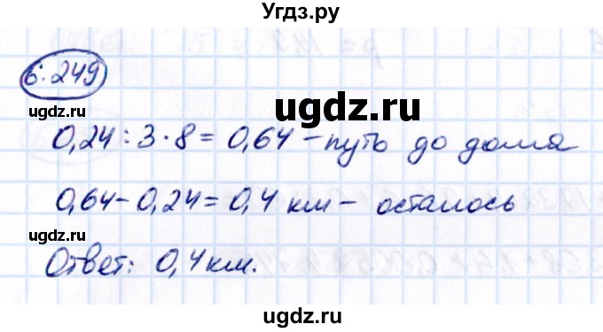 ГДЗ (Решебник к учебнику 2021) по математике 5 класс Виленкин Н.Я. / §6 / 6.249