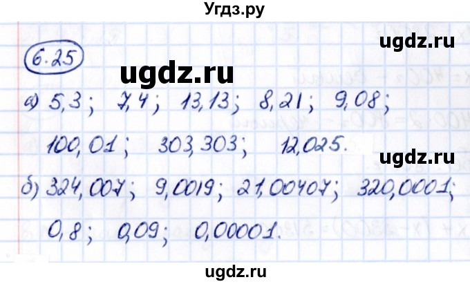 ГДЗ (Решебник к учебнику 2021) по математике 5 класс Виленкин Н.Я. / §6 / 6.25