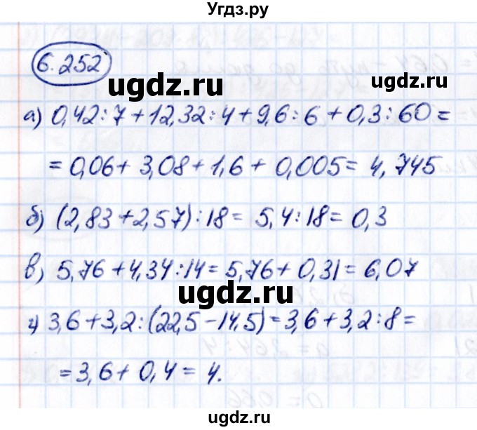 ГДЗ (Решебник к учебнику 2021) по математике 5 класс Виленкин Н.Я. / §6 / 6.252