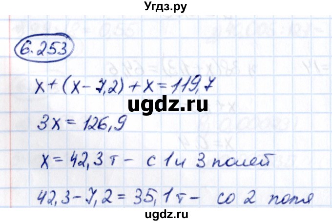 ГДЗ (Решебник к учебнику 2021) по математике 5 класс Виленкин Н.Я. / §6 / 6.253