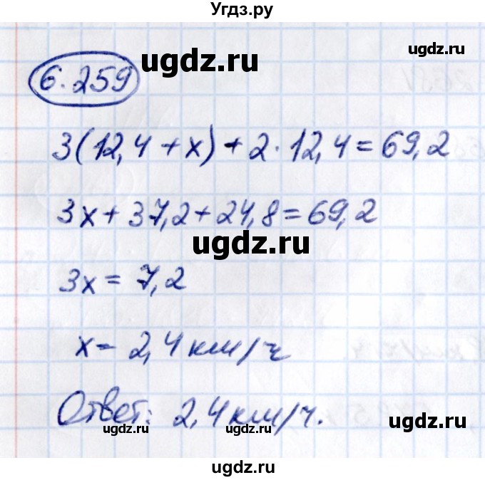ГДЗ (Решебник к учебнику 2021) по математике 5 класс Виленкин Н.Я. / §6 / 6.259