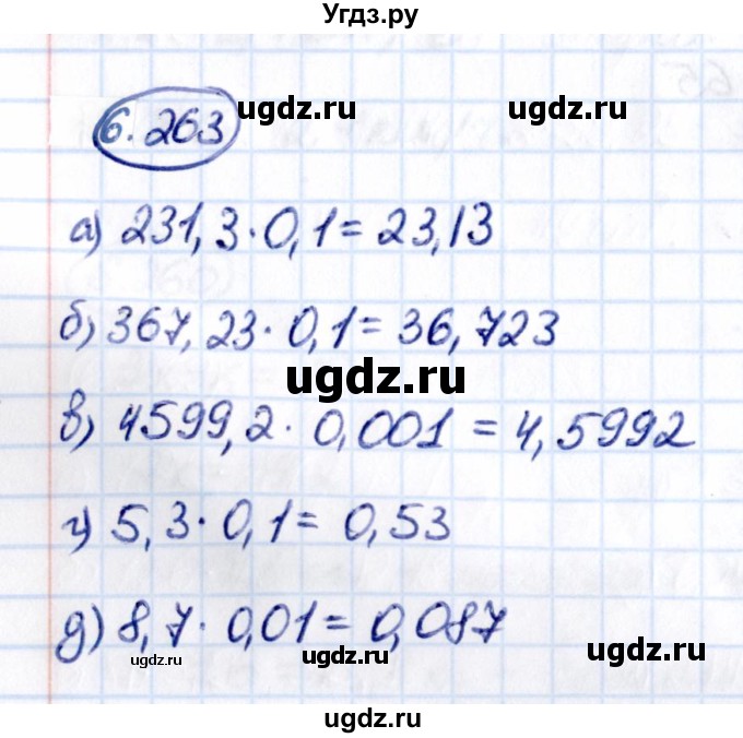 ГДЗ (Решебник к учебнику 2021) по математике 5 класс Виленкин Н.Я. / §6 / 6.263