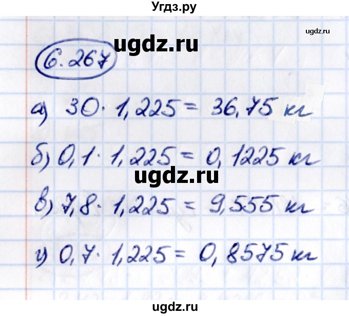 ГДЗ (Решебник к учебнику 2021) по математике 5 класс Виленкин Н.Я. / §6 / 6.267