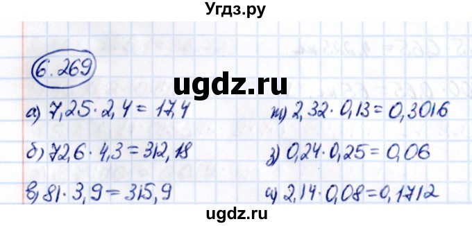 ГДЗ (Решебник к учебнику 2021) по математике 5 класс Виленкин Н.Я. / §6 / 6.269