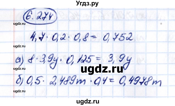 ГДЗ (Решебник к учебнику 2021) по математике 5 класс Виленкин Н.Я. / §6 / 6.274