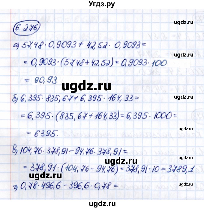ГДЗ (Решебник к учебнику 2021) по математике 5 класс Виленкин Н.Я. / §6 / 6.276