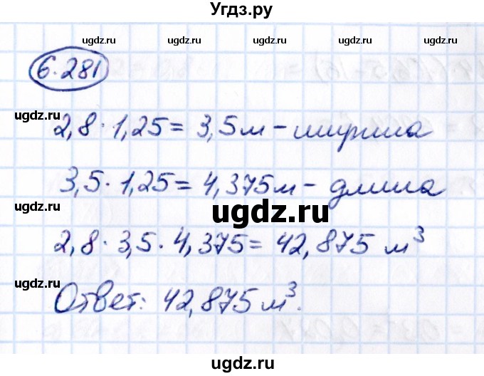 ГДЗ (Решебник к учебнику 2021) по математике 5 класс Виленкин Н.Я. / §6 / 6.281