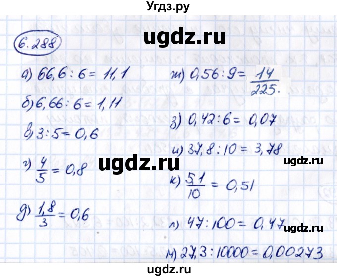 ГДЗ (Решебник к учебнику 2021) по математике 5 класс Виленкин Н.Я. / §6 / 6.288