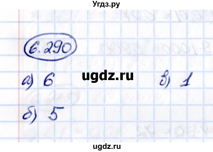 ГДЗ (Решебник к учебнику 2021) по математике 5 класс Виленкин Н.Я. / §6 / 6.290