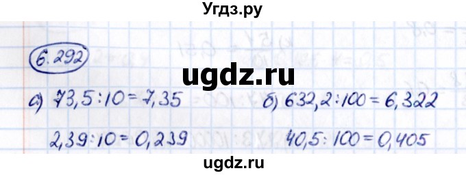 ГДЗ (Решебник к учебнику 2021) по математике 5 класс Виленкин Н.Я. / §6 / 6.292