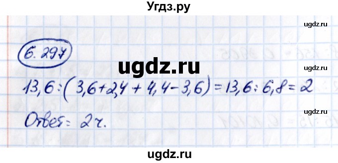 ГДЗ (Решебник к учебнику 2021) по математике 5 класс Виленкин Н.Я. / §6 / 6.297