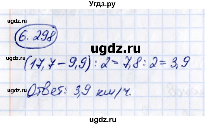 ГДЗ (Решебник к учебнику 2021) по математике 5 класс Виленкин Н.Я. / §6 / 6.298